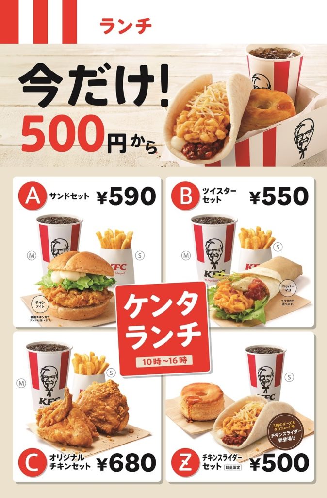 ケンタッキーフライドチキン 1階 ケンタッキーのランチが期間 数量限定 500円で販売中 6 11 火 まで アルプラザ醍醐