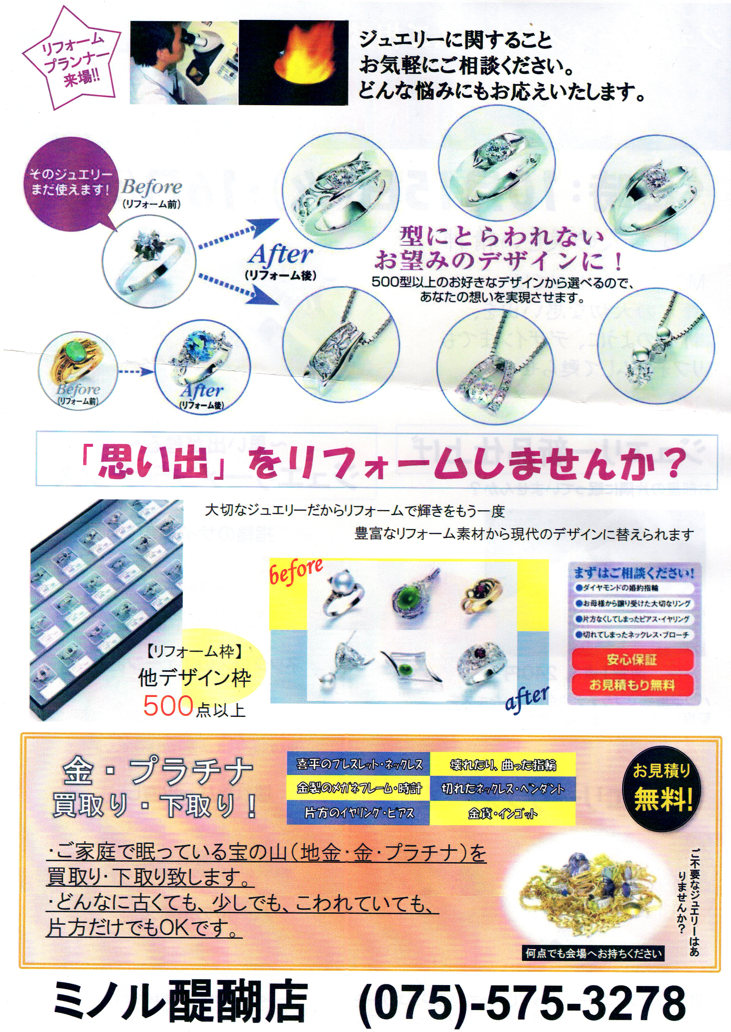 ジュエリーミノル 2階 10月15日 火 16日 水 ジュエリーメンテンスご相談会 モッタイナイ会開催 京都でジュエリー アクセサリーのリフォーム 修理なら アルプラザ醍醐