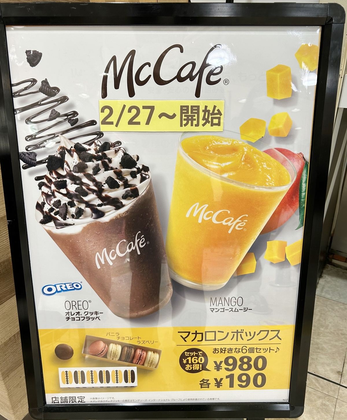 京都市伏見区でマックカフェのあるマクドナルド