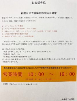 2階：倶楽部HAIR’S 醍醐本店｜当店の新型コロナ感染症拡大防止対策、店舗での次亜塩素酸精製水の販売をはじめました。