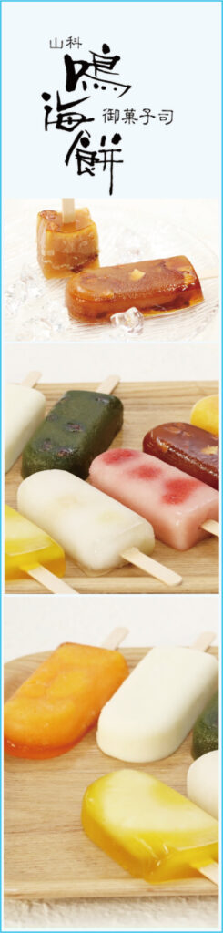 山科鳴海餅（1階）｜もっちりしゃりっとして、ひんやり冷たい当店の 葛