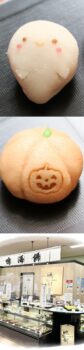 山科鳴海餅（1階）｜ハロウィンおばけとかぼちゃ饅頭