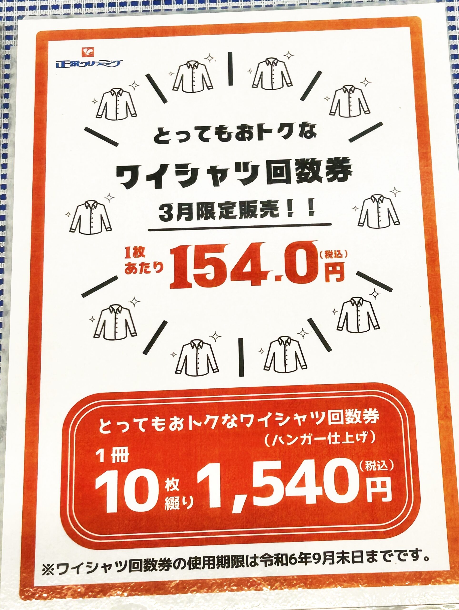 ワイシャツクリーニング回数券(エンパイアー) - その他