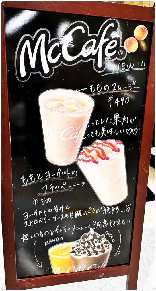 マクドナルド（1階）｜『ごろっとももシリーズ』の季節が今年も