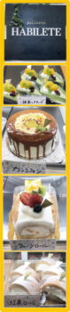 京都・伏見区のおいしいケーキ アビルテ（1階）｜期間限定品や新商品のご案内。心やすらぐひとときを。