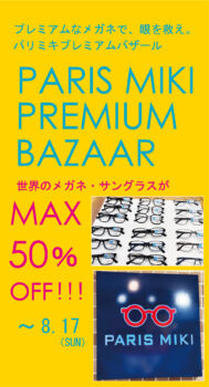 パリミキ アル・プラザ醍醐店（2階）｜ 〜8月17日(日)までの期間「PARIS MIKI　PREMIUM BAZAAR（パリミキプレミアムバザール）」を開催しております。