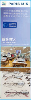 パリミキ アル・プラザ醍醐店（2階）｜メガネは医療機器です。国家検定資格を持った技能士にお任せください。