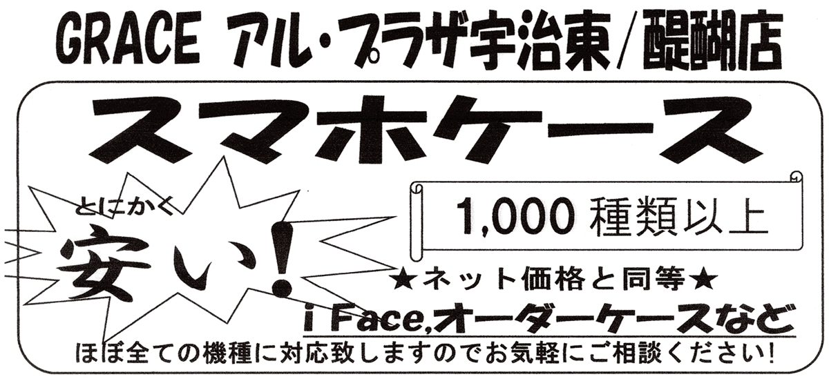GRACE（グレース）（1階）｜京都 伏見 でスマホ修理、バッテリー交換 