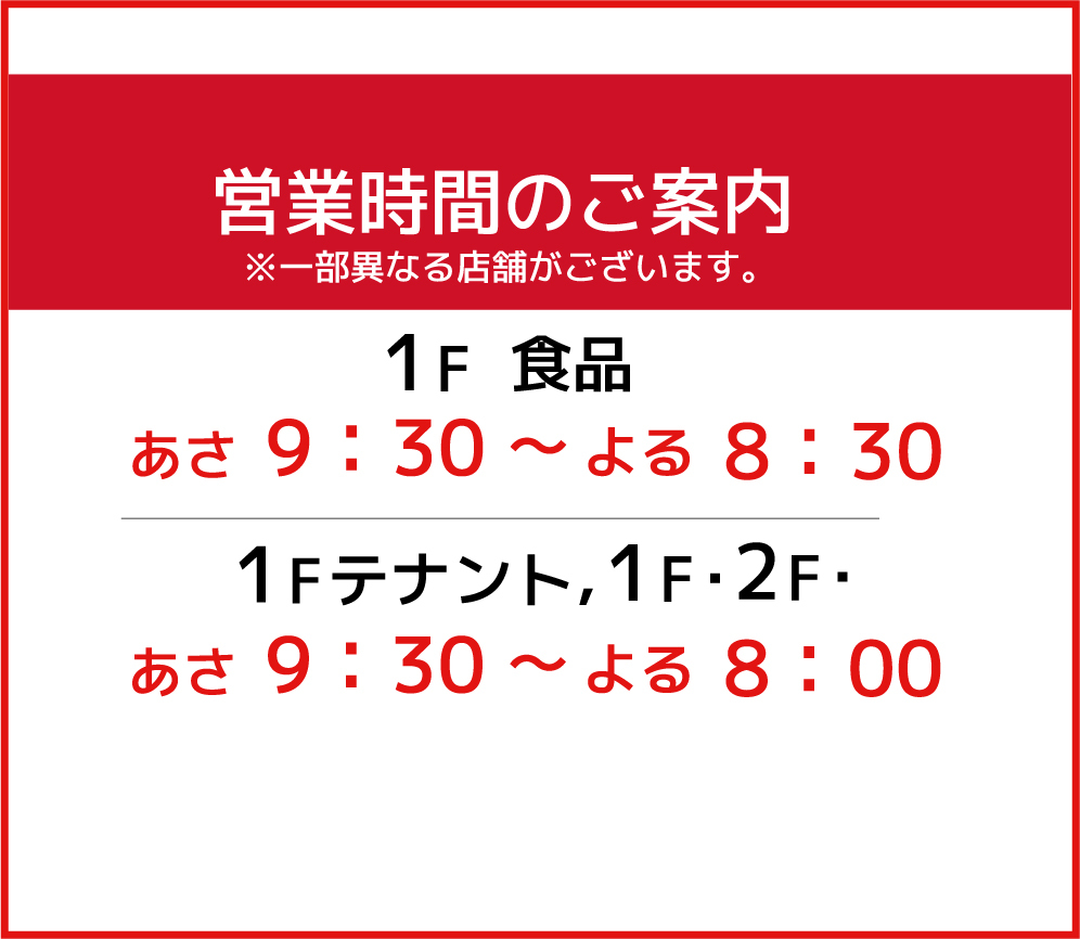 営業時間のお知らせ>>詳細はコチラ