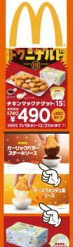 マクドナルド 醍醐アルプラザ店（1階）｜ 11/19(水)からチキンマックナゲット®が15ピース490円！