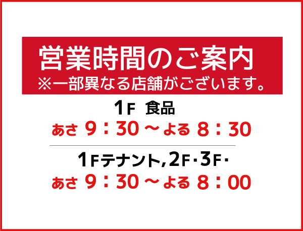 営業時間のお知らせ