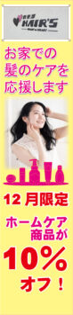 倶楽部HAIR’S 醍醐本店（2階）｜【12月限定】ホームケア商品が10％オフ！人気のオージュア・リファ・キヌージョがお得に