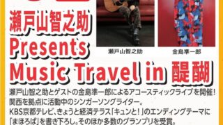 暖之 山口 さん専用ページ 2026年新春お楽しみイベント｜【2026年1月5日（月）】瀬戸山智之助