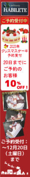京都・伏見区のおいしいケーキ　アビルテ（1階）|　2025年クリスマスケーキ予約受付！京都市伏見区醍醐のケーキ屋「アビルテ」