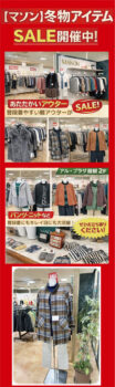 MANON（マノン）｜【マノン】冬物アイテムSALE開催中！アウター・ニット・パンツなど今すぐ使える冬服がお得