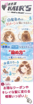 伏見区で白髪染めのダメージが気になる方へ｜倶楽部HAIR’S 醍醐本店の「水素カラー（水素トリートメント）」でツヤ髪を目指す