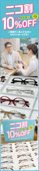 パリミキ アル・プラザ醍醐店｜メガネ2本同時購入で10％OFF 春のキャンペーン開催中