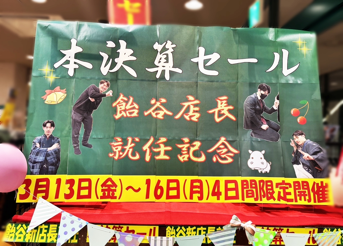 BANKAN醍醐店 本決算セール 店長就任記念イベント会場