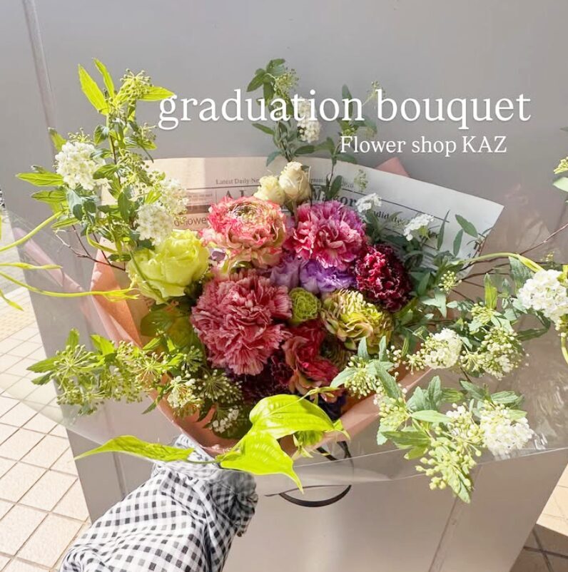 京都市伏見区 フラワーショップKAZ 卒業祝いの花束