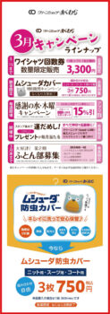クリーンショップおくむら（1階）｜【3月キャンペーン】木曜15％OFFがLUXE対象に！｜クリーンショップおくむら アル・プラザ醍醐店