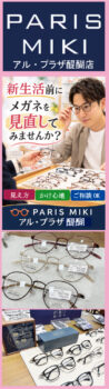 新生活前にメガネを見直しませんか｜京都市伏見区のメガネ店 パリミキ アル・プラザ醍醐店