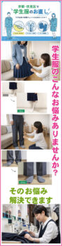 京都・伏見区で学生服のお直しなら｜入学式前の制服チェックはお済みですか？