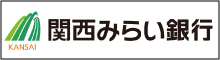 関西みらい銀行