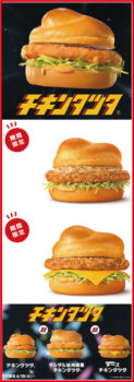 【4月限定のおすすめ】チキンタツタが今年も登場｜マクドナルド 醍醐アルプラザ店