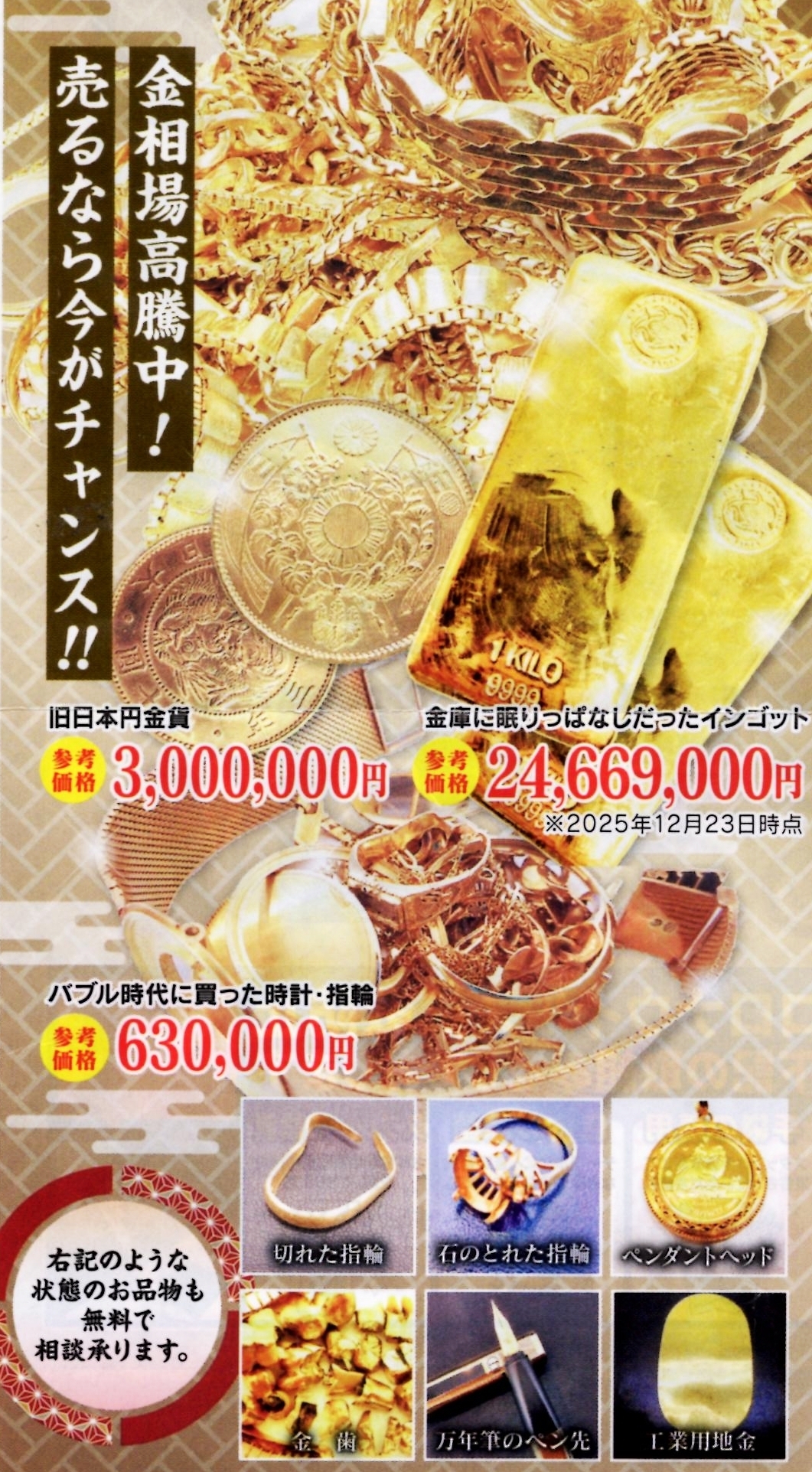 買取大吉 アル・プラザ醍醐店の金・貴金属買取案内。金貨やインゴット、指輪などの無料査定