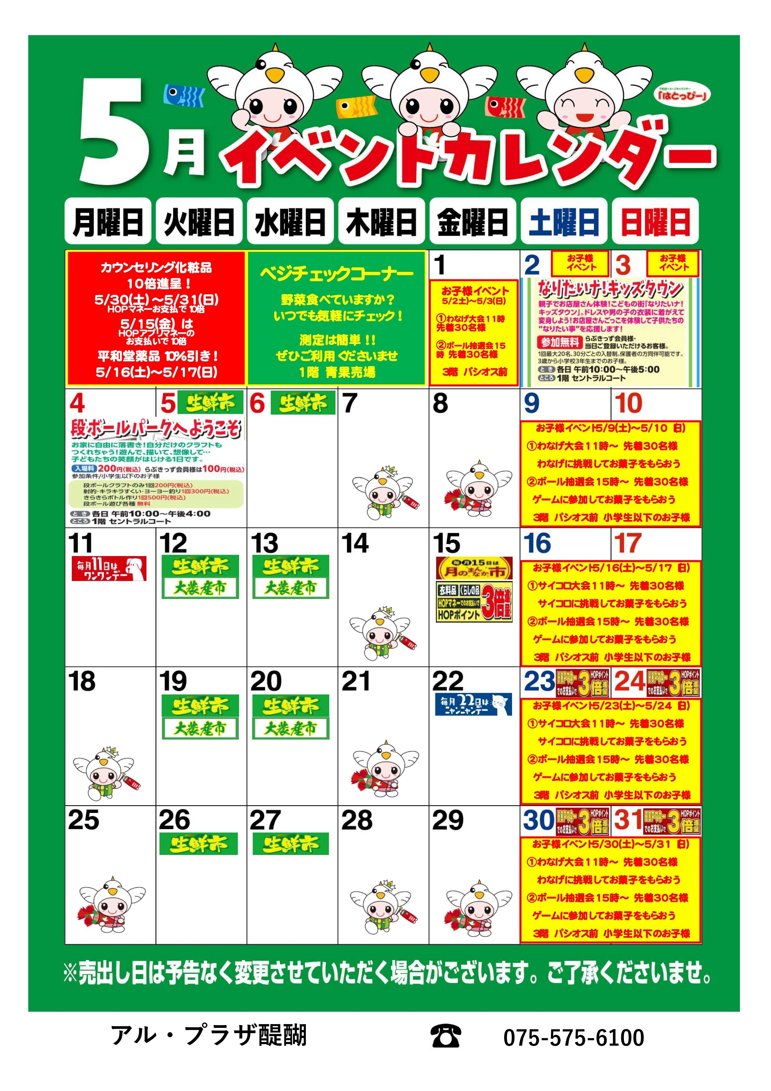 イベント情報 | アルプラザ醍醐