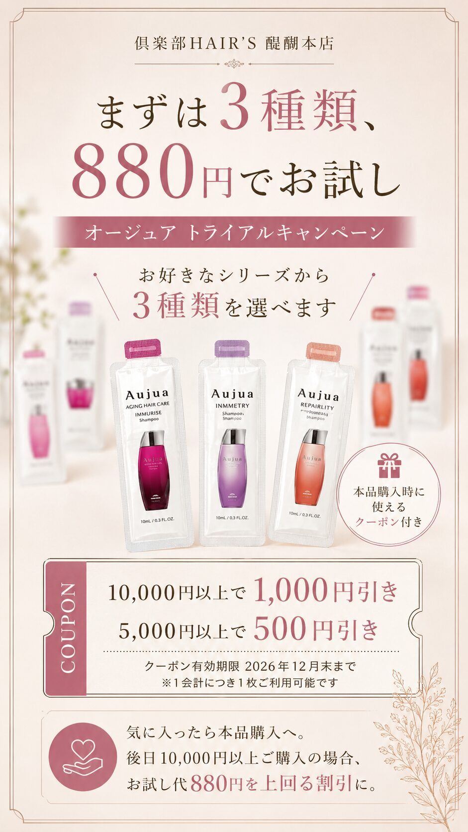 オージュア まずは3種類880円でお試し 本品購入時に使えるクーポン付き