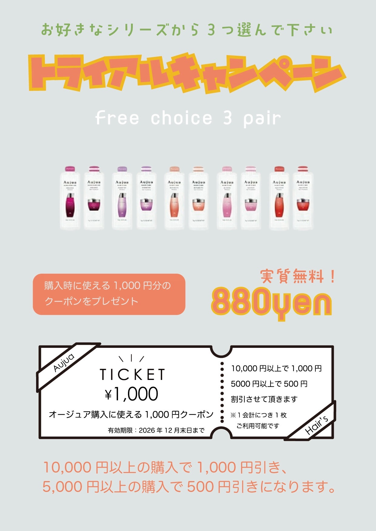 倶楽部HAIR’S 醍醐本店 オージュア トライアルキャンペーン案内画像