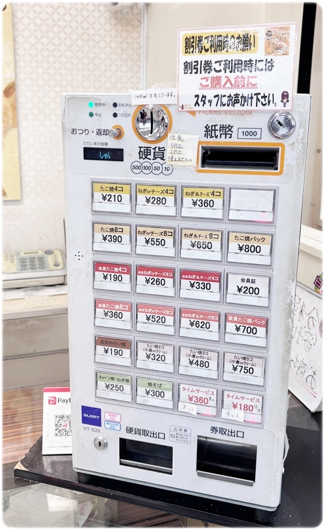 カリカリ博士 アル・プラザ醍醐店の券売機と割引券利用案内