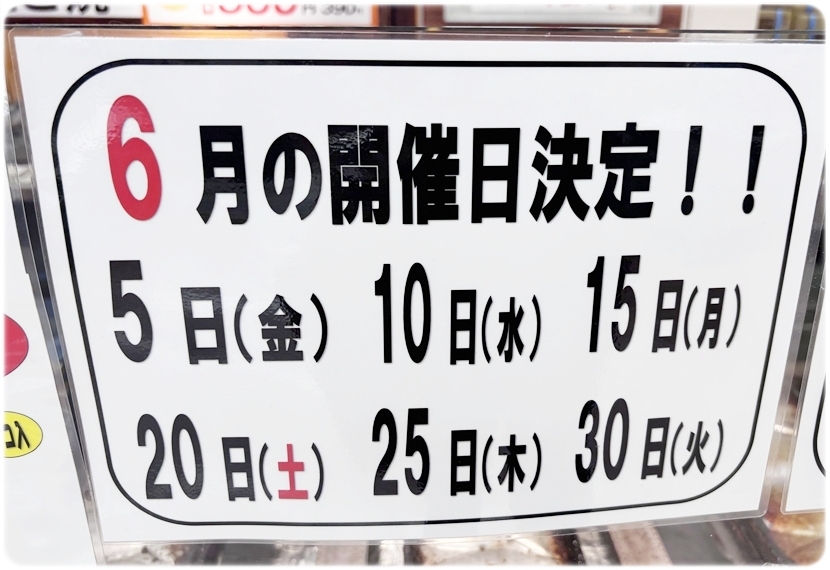 カリカリ博士 アル・プラザ醍醐店 6月の半額の日開催日案内