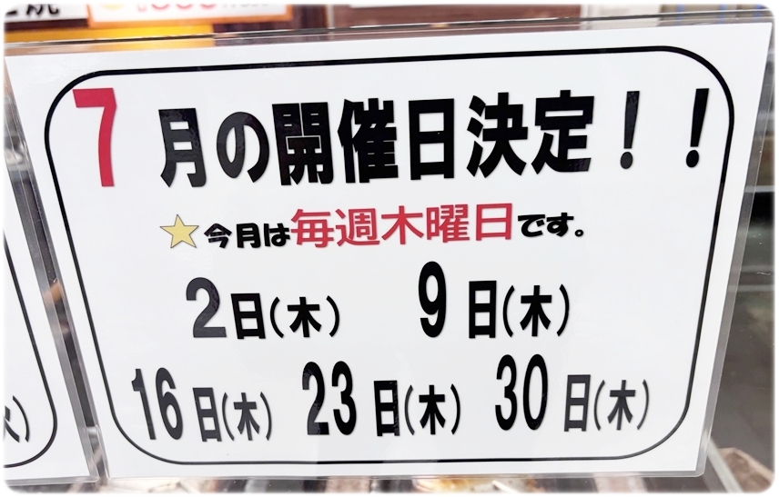 カリカリ博士 アル・プラザ醍醐店 7月の半額の日開催日案内