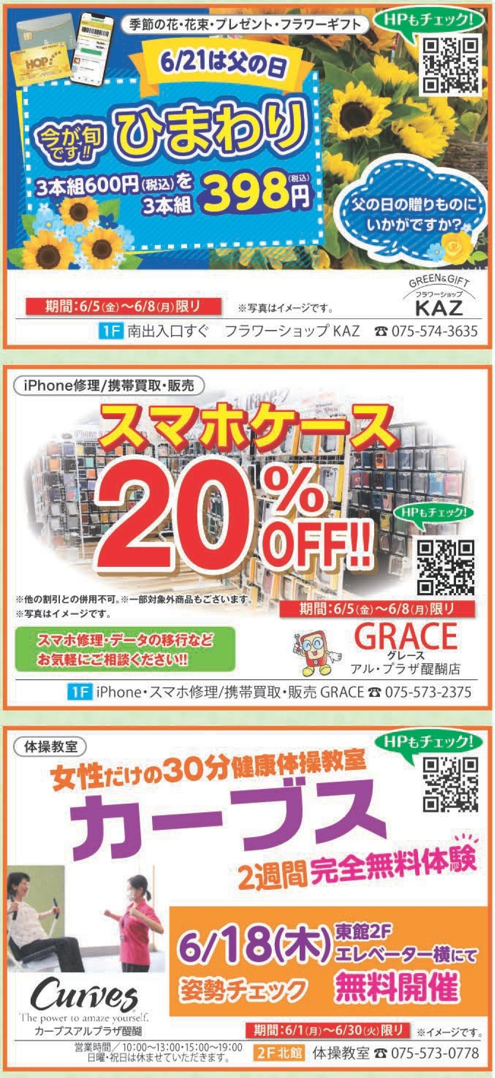アル・プラザ醍醐専門店街 特別ご招待会 専門店のお得情報2