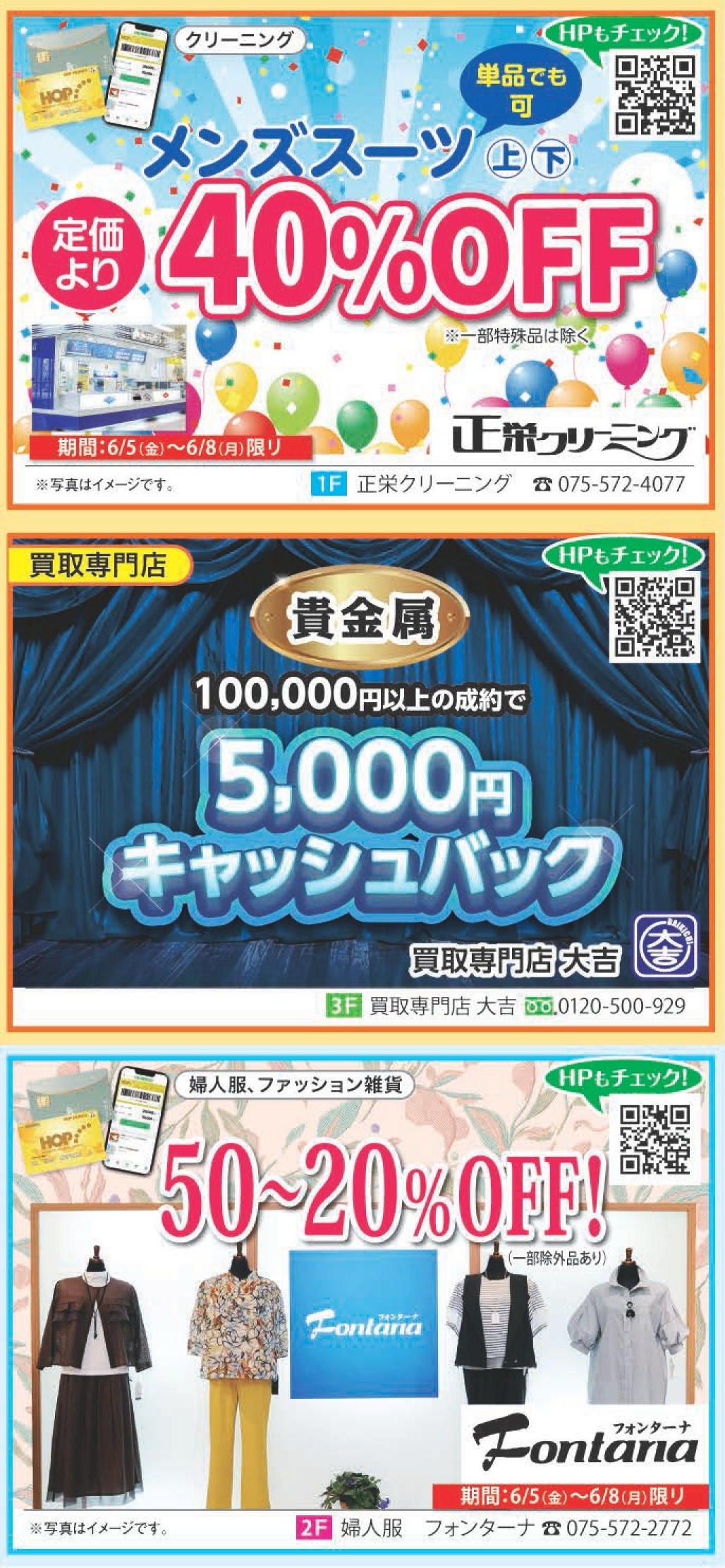 アル・プラザ醍醐専門店街 特別ご招待会 専門店のお得情報4