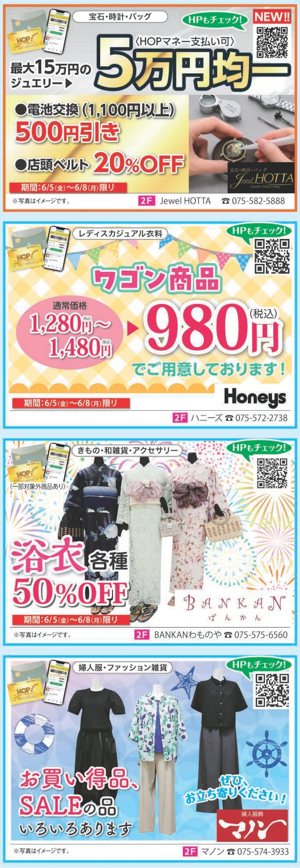 アル・プラザ醍醐専門店街 特別ご招待会 専門店のお得情報5