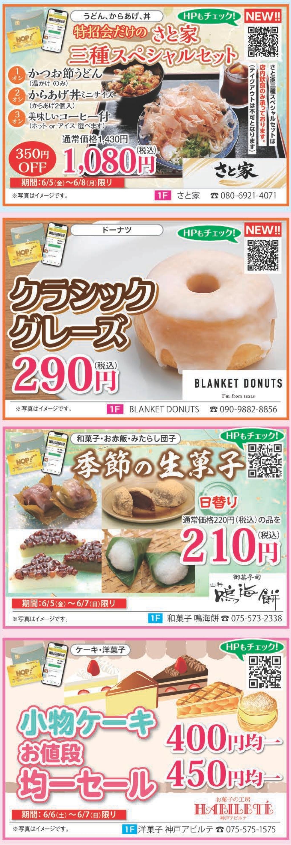 アル・プラザ醍醐専門店街 特別ご招待会 専門店のお得情報6
