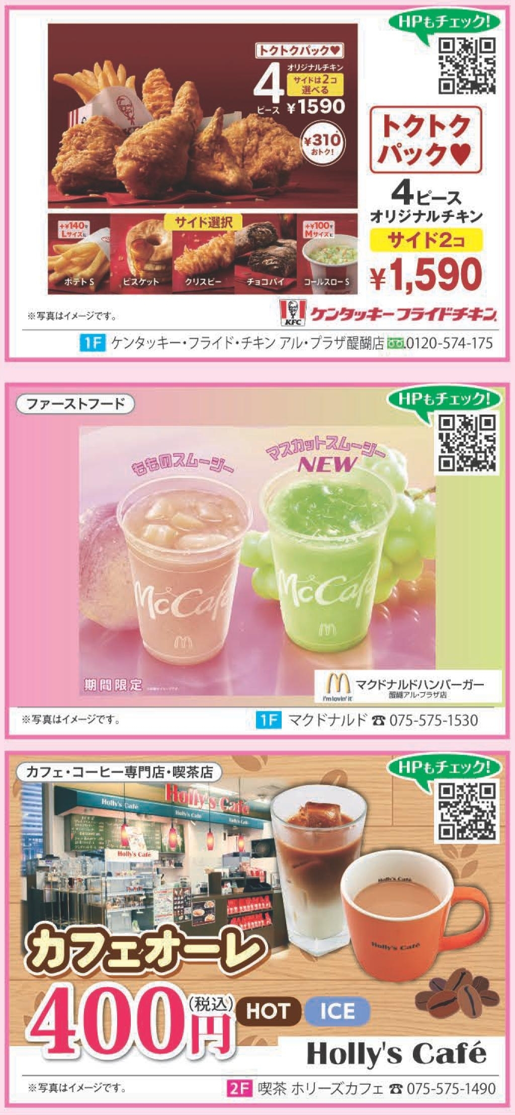 アル・プラザ醍醐専門店街 特別ご招待会 専門店のお得情報7