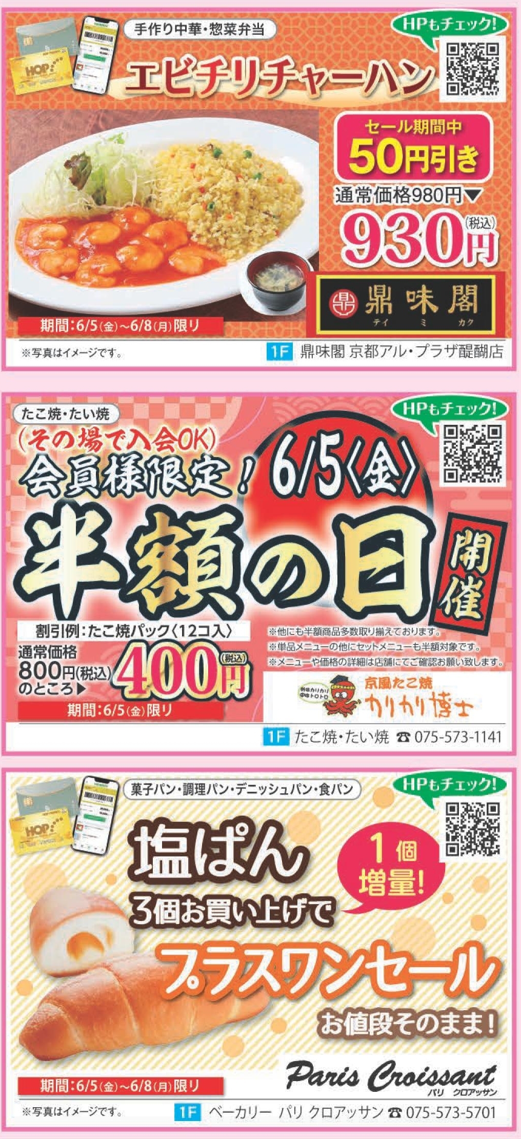 アル・プラザ醍醐専門店街 特別ご招待会 専門店のお得情報8