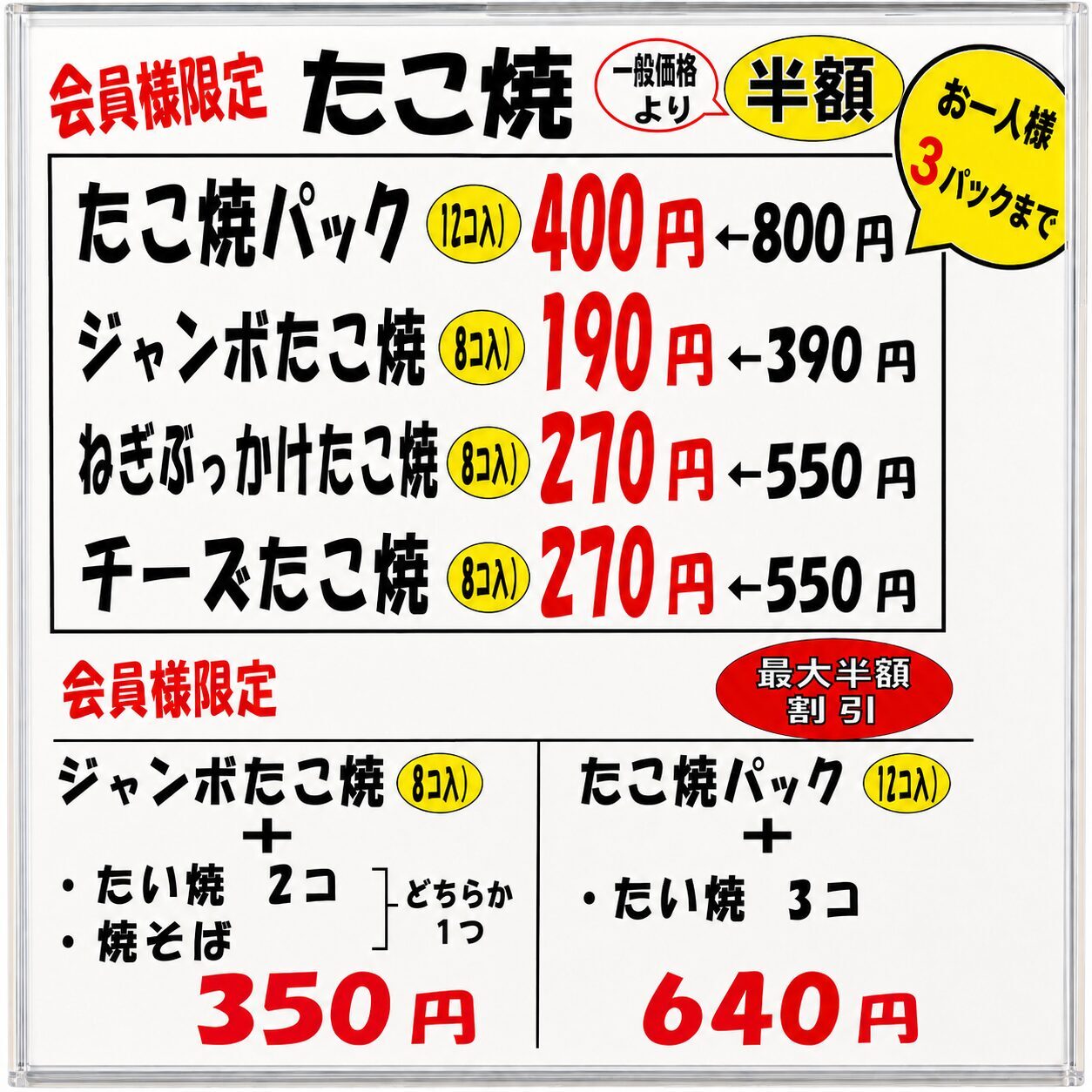 カリカリ博士 会員様限定 最大半額のお得なメニュー案内