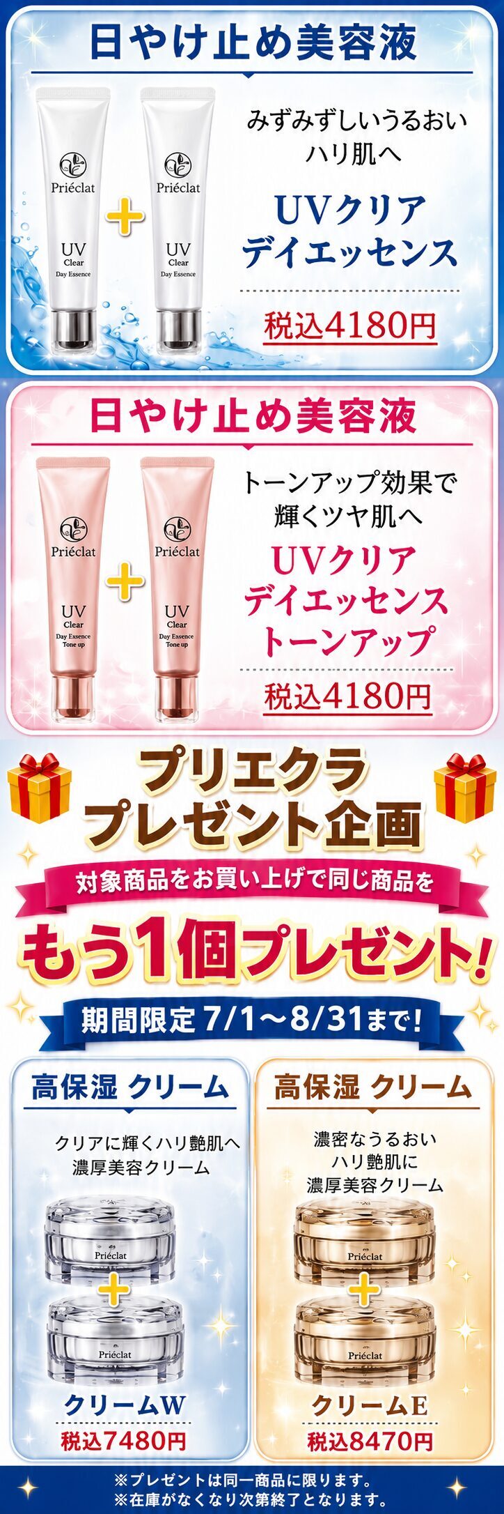 プリエクラ 日やけ止め美容液と高保湿クリームのプレゼント企画