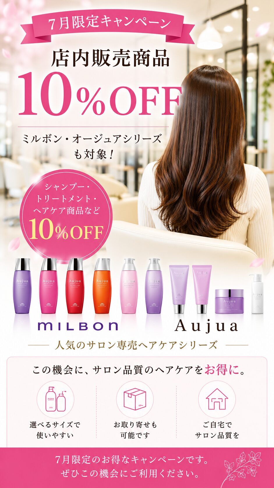 倶楽部HAIR'S 店内販売商品10％OFF