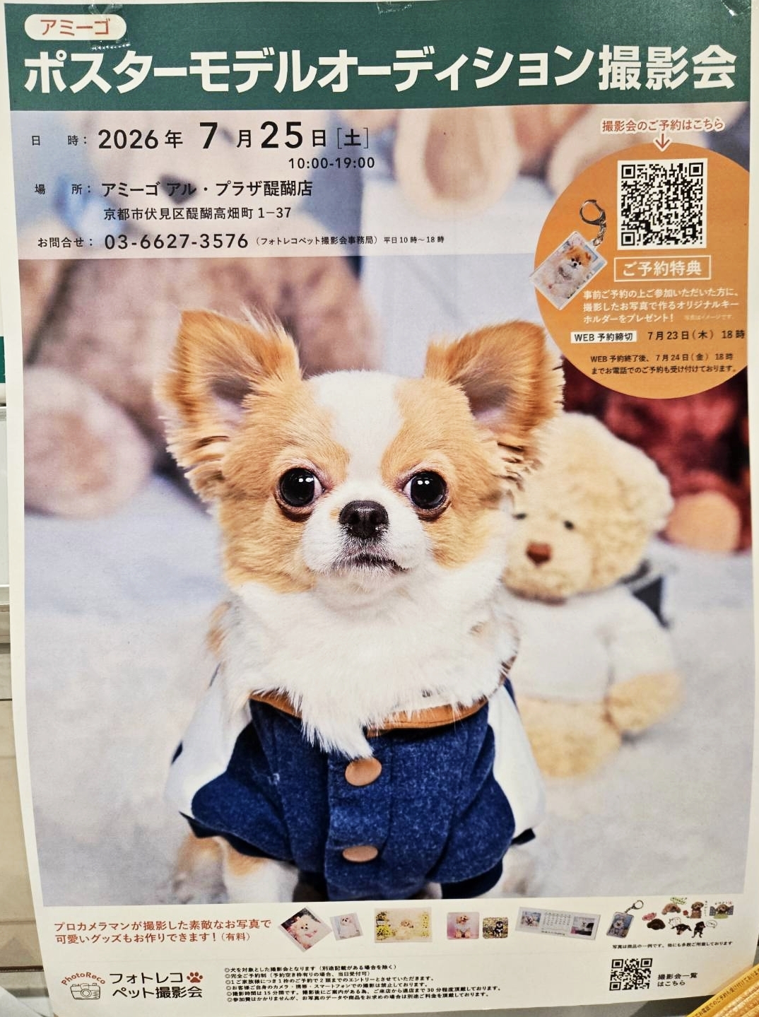 ポスターモデルオーディション撮影会