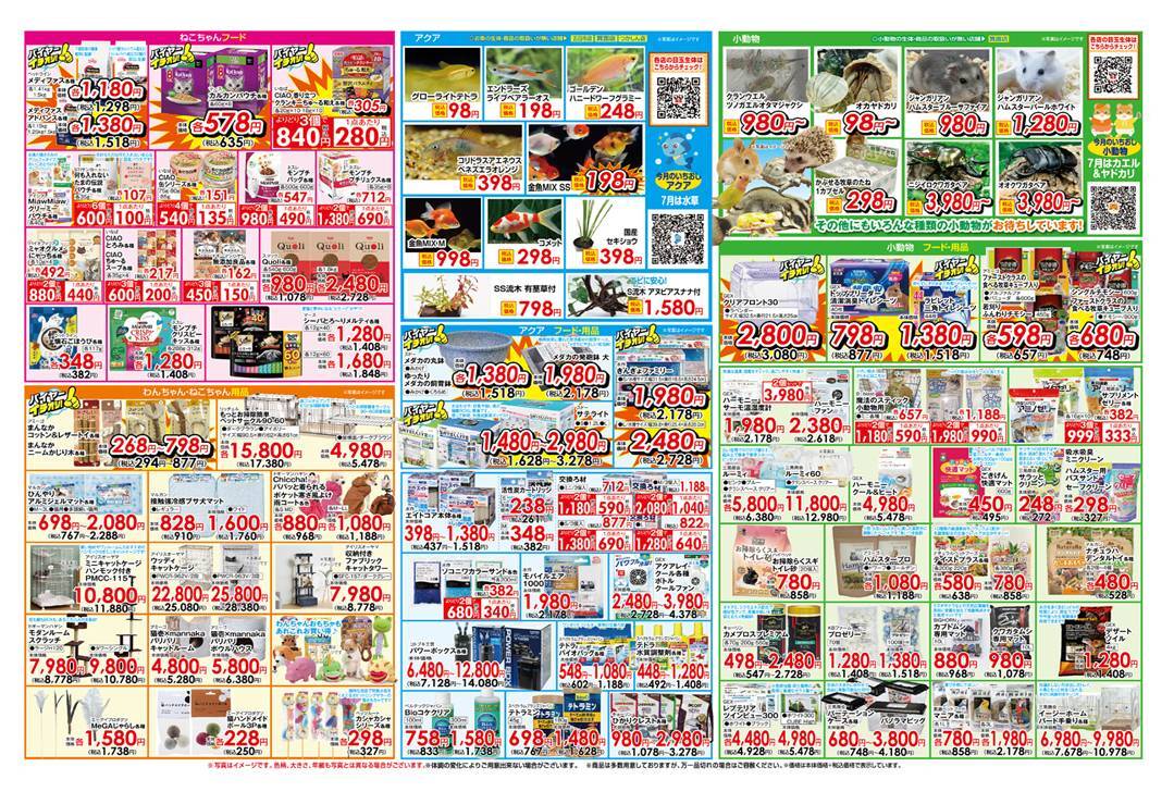 アミーゴ サマーバザール チラシ 裏面
