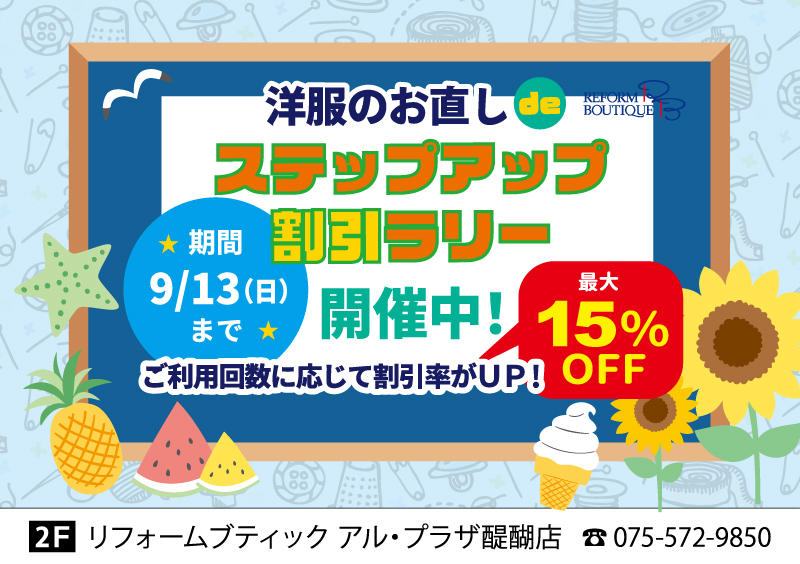 ステップアップ割引ラリー