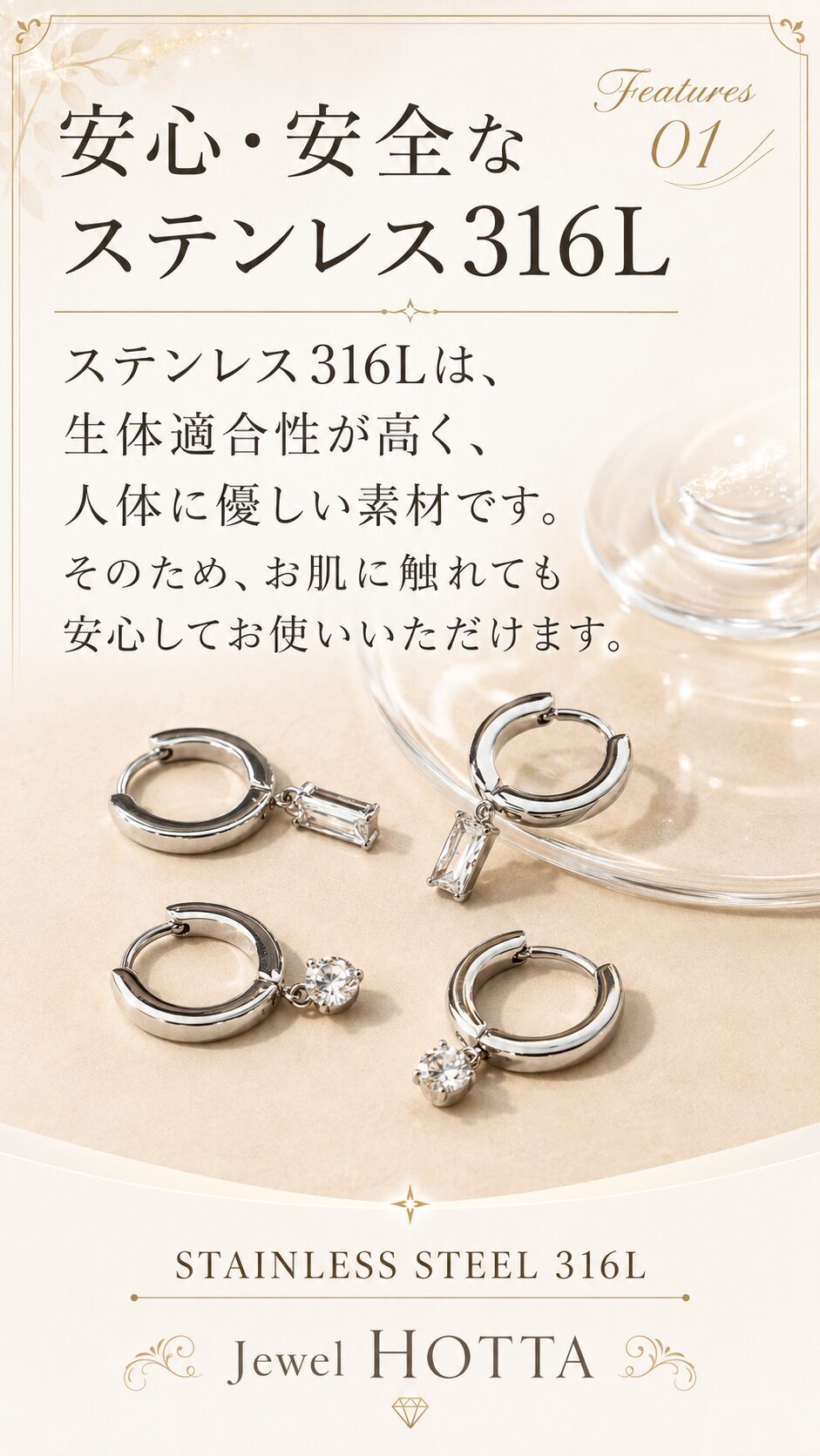 安心安全なステンレス316L