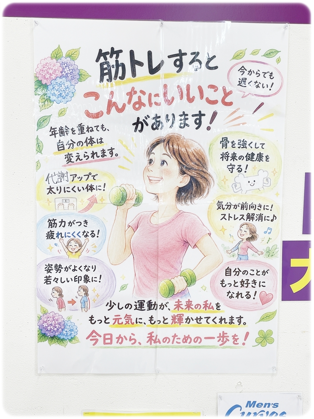 筋力トレーニングで元気な毎日を目指す案内