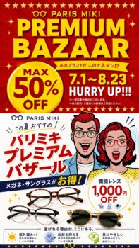 パリミキ プレミアムバザール開催中！メガネ、サングラスがお買得